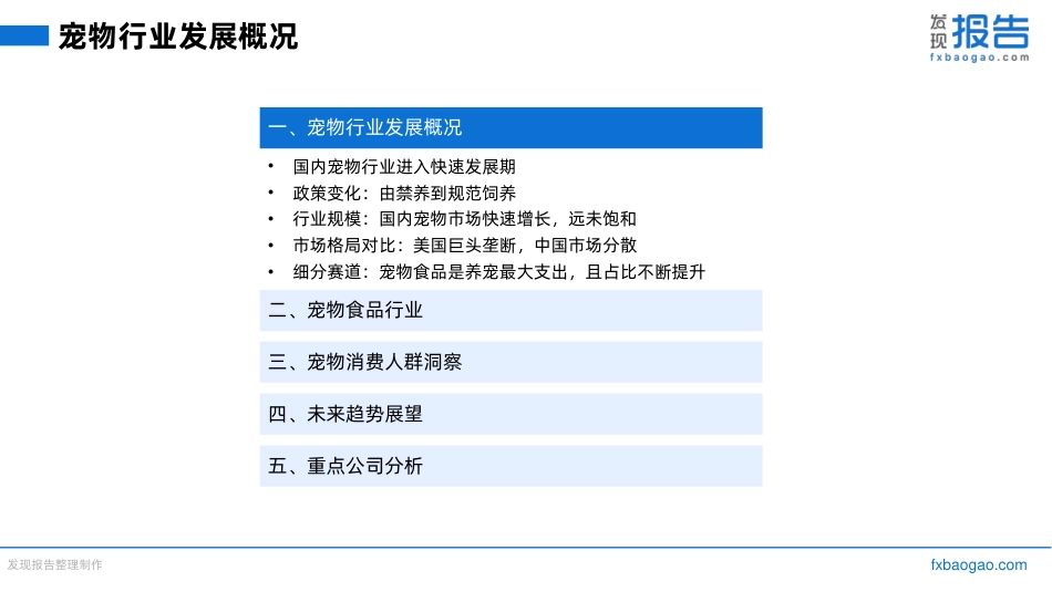 2022宠物食品行业报告_第3页