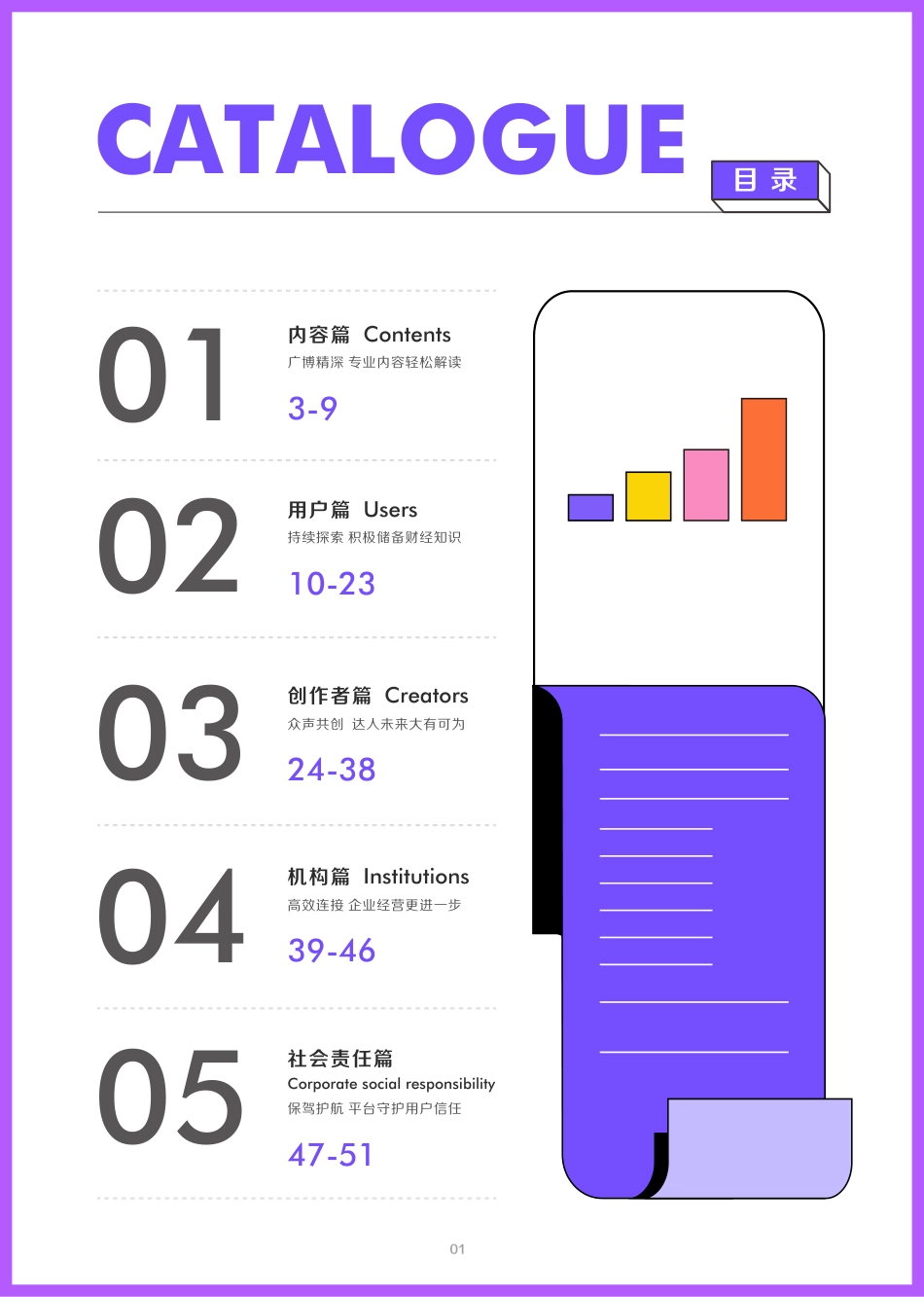 2022抖音财经内容生态报告_第2页