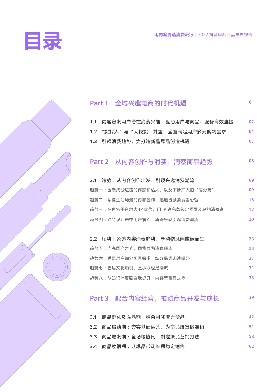 2022抖音电商商品发展报告_第3页