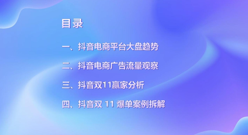 2022抖音双11营销洞察报告_第2页