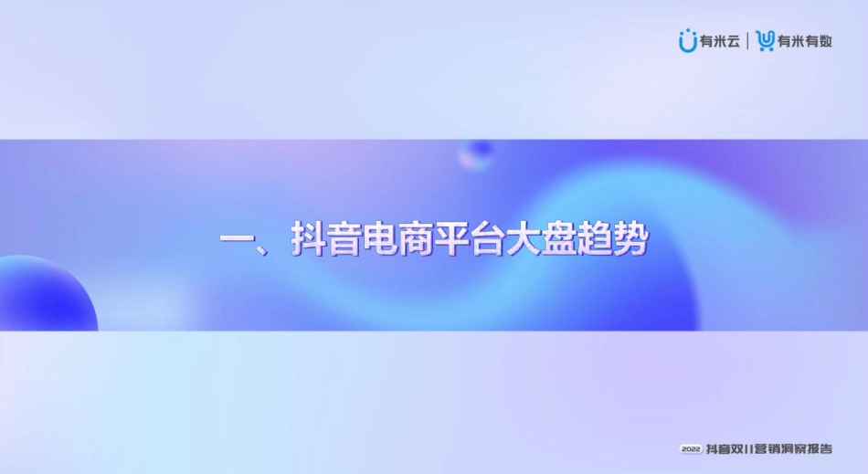 2022抖音双11营销洞察报告_第3页