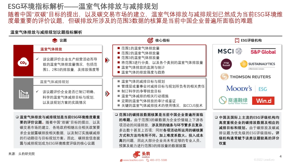 2022年ESG指标系列：环境指标解析与企业案例（摘要版）_第4页