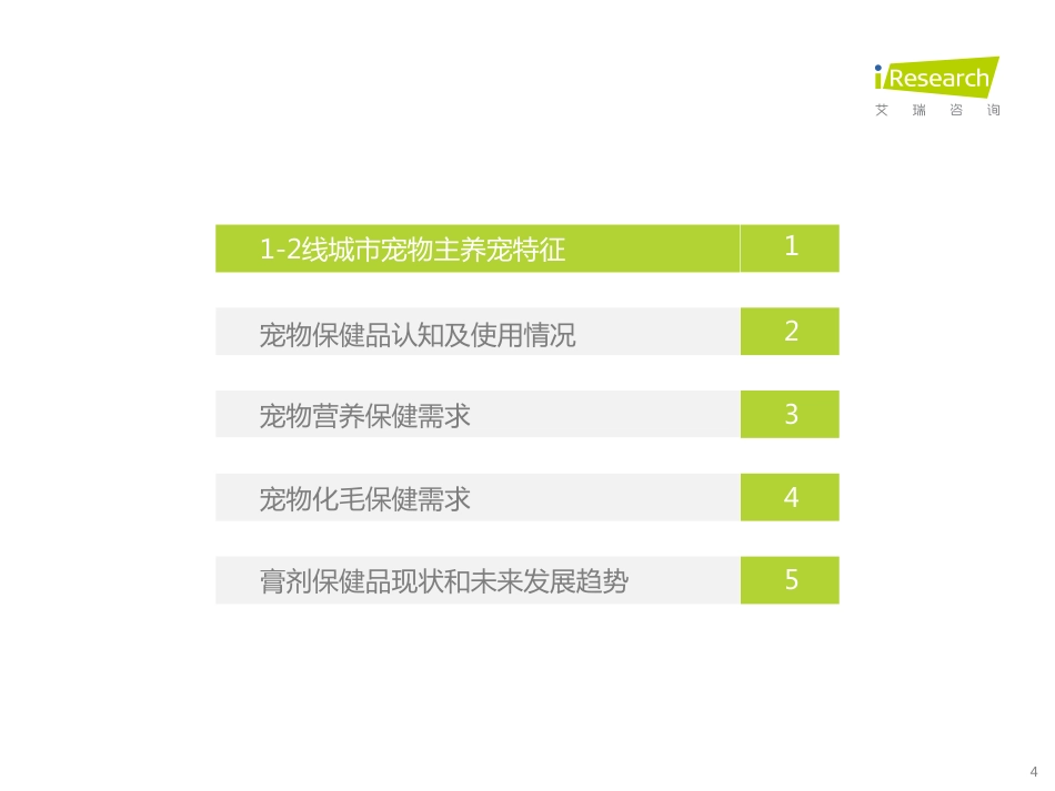 2022年宠物保健品消费态度洞察白皮书_第4页