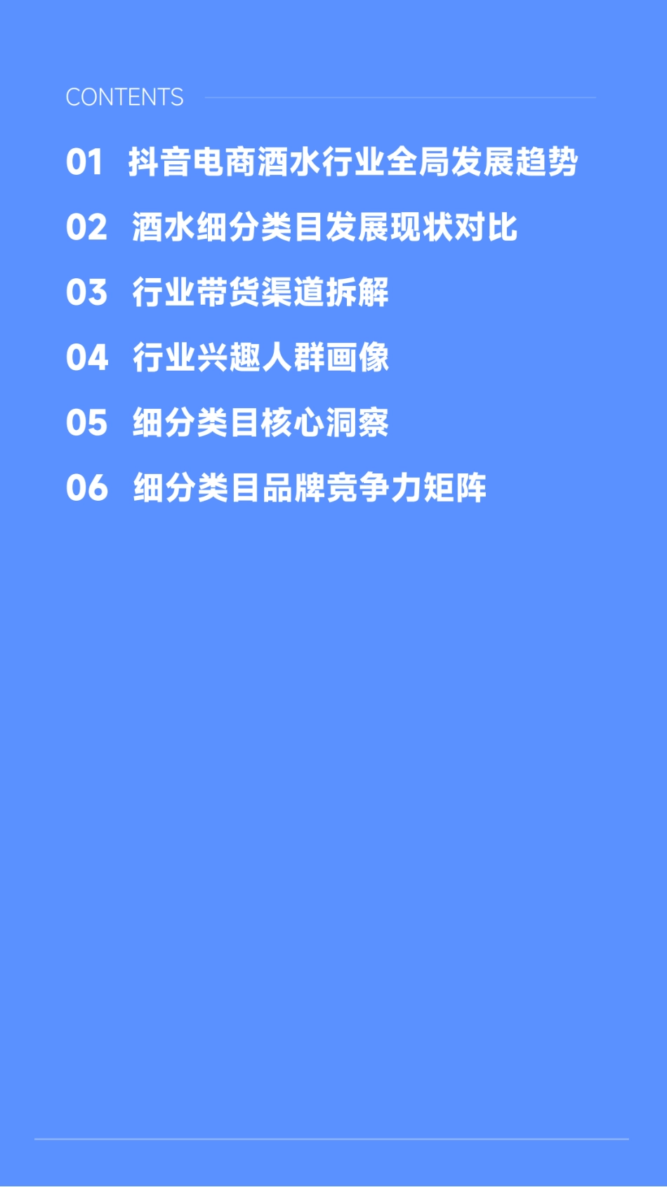 2022年抖音电商酒水行业市场增长研报_第2页