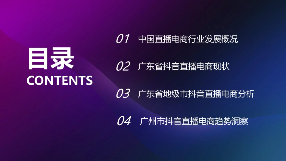 2022年广东直播电商数据报告（抖音）_第3页