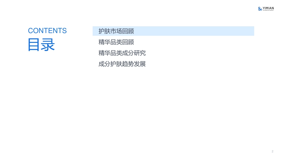 2022年精华品类ESG成分护肤专题_第2页