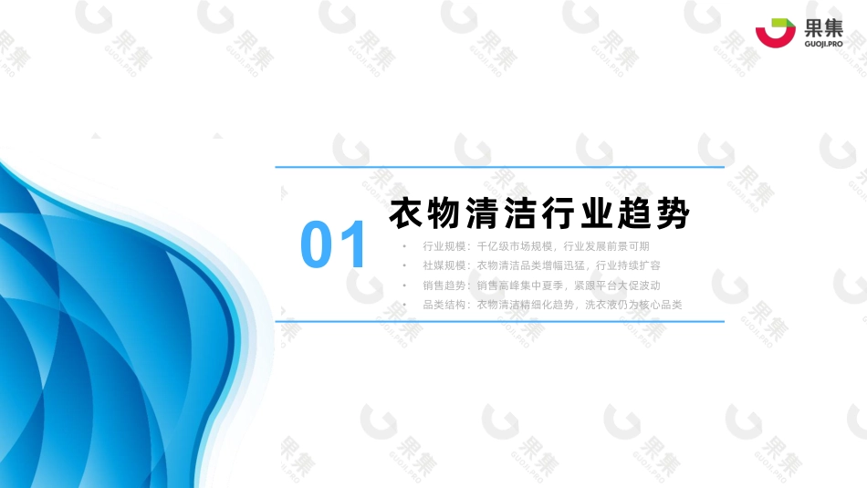 2022年衣物清洁品类抖音电商研报_第3页