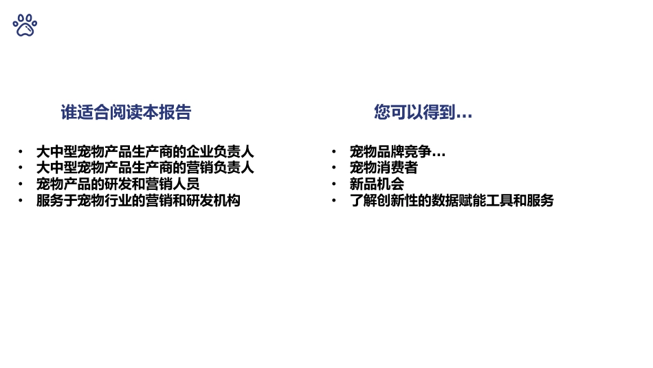 2022年中国宠物品牌竞争力白皮书_第3页