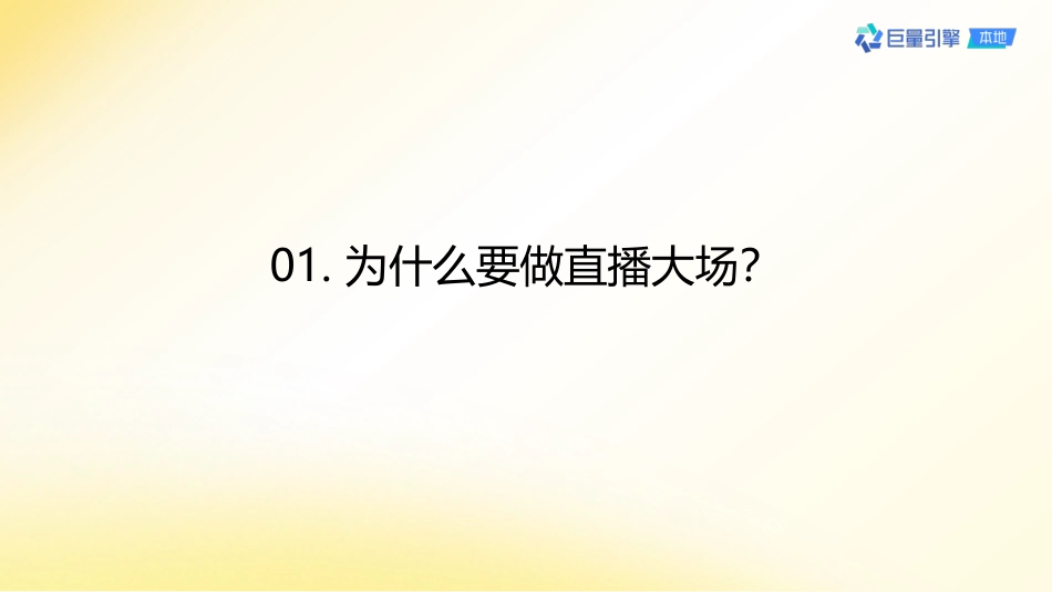 2023抖音团购直播大场方法论_第4页