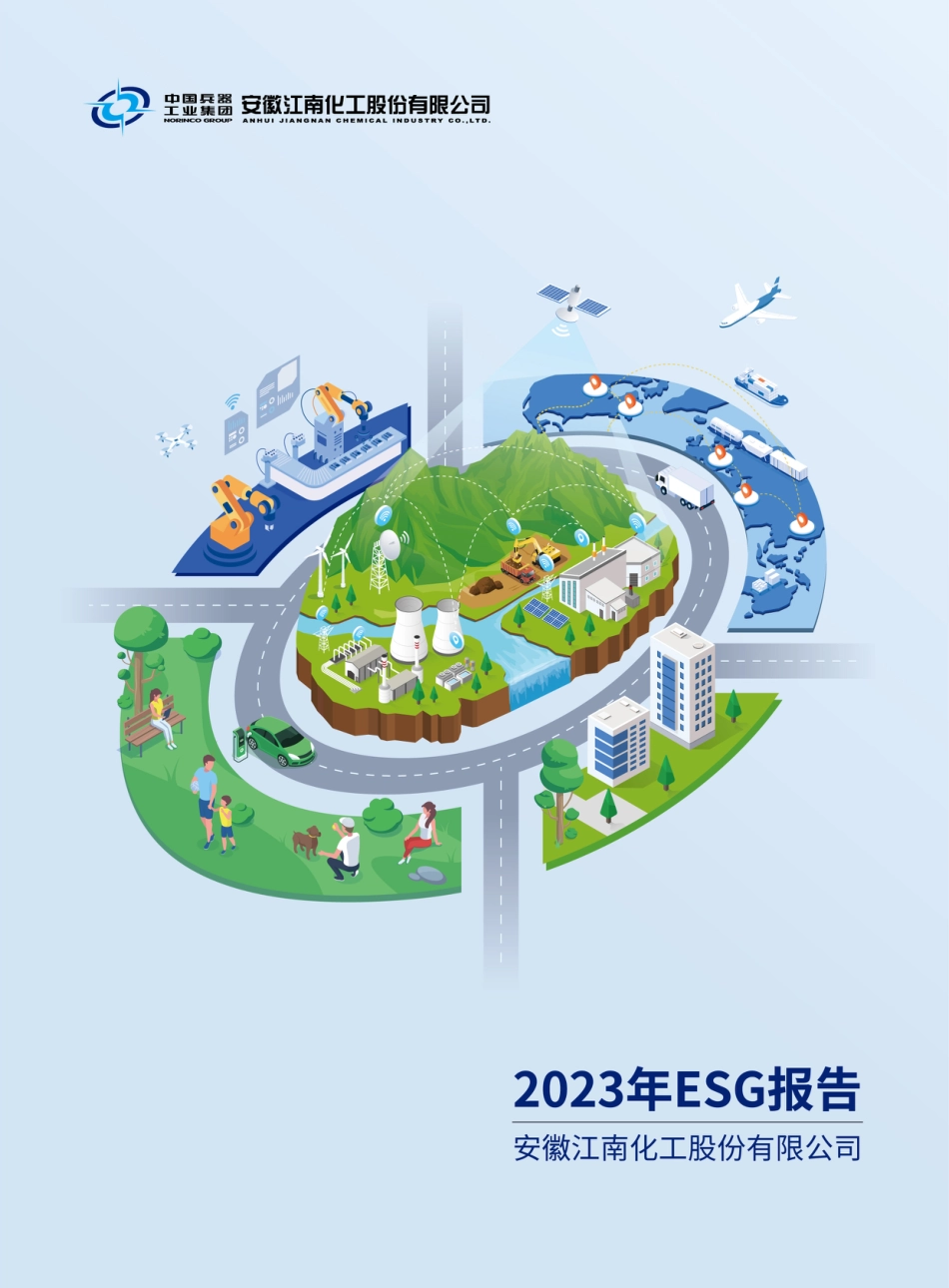 2023年ESG报告_第1页