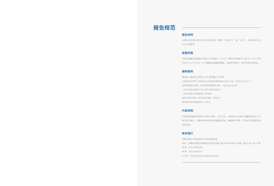 2023年ESG报告_第2页