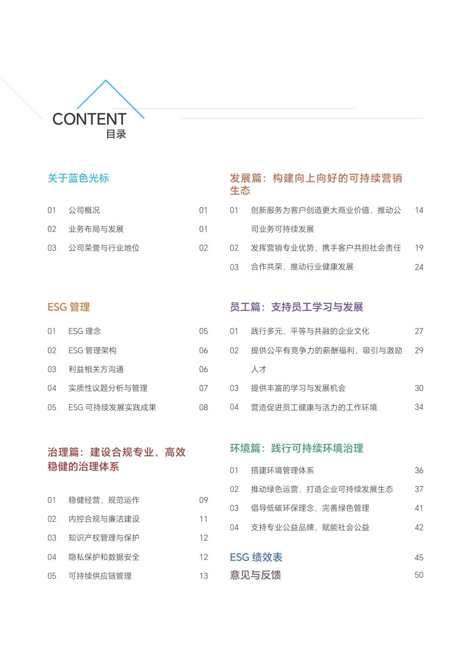 2023年蓝色光标环境、社会及公司治理（ESG）报告_第3页