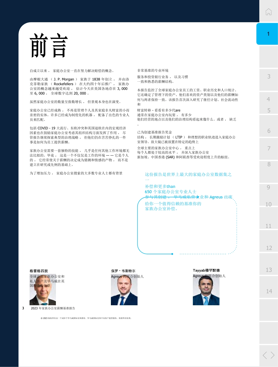 2023年全球家族办公室薪酬基准报告_第3页