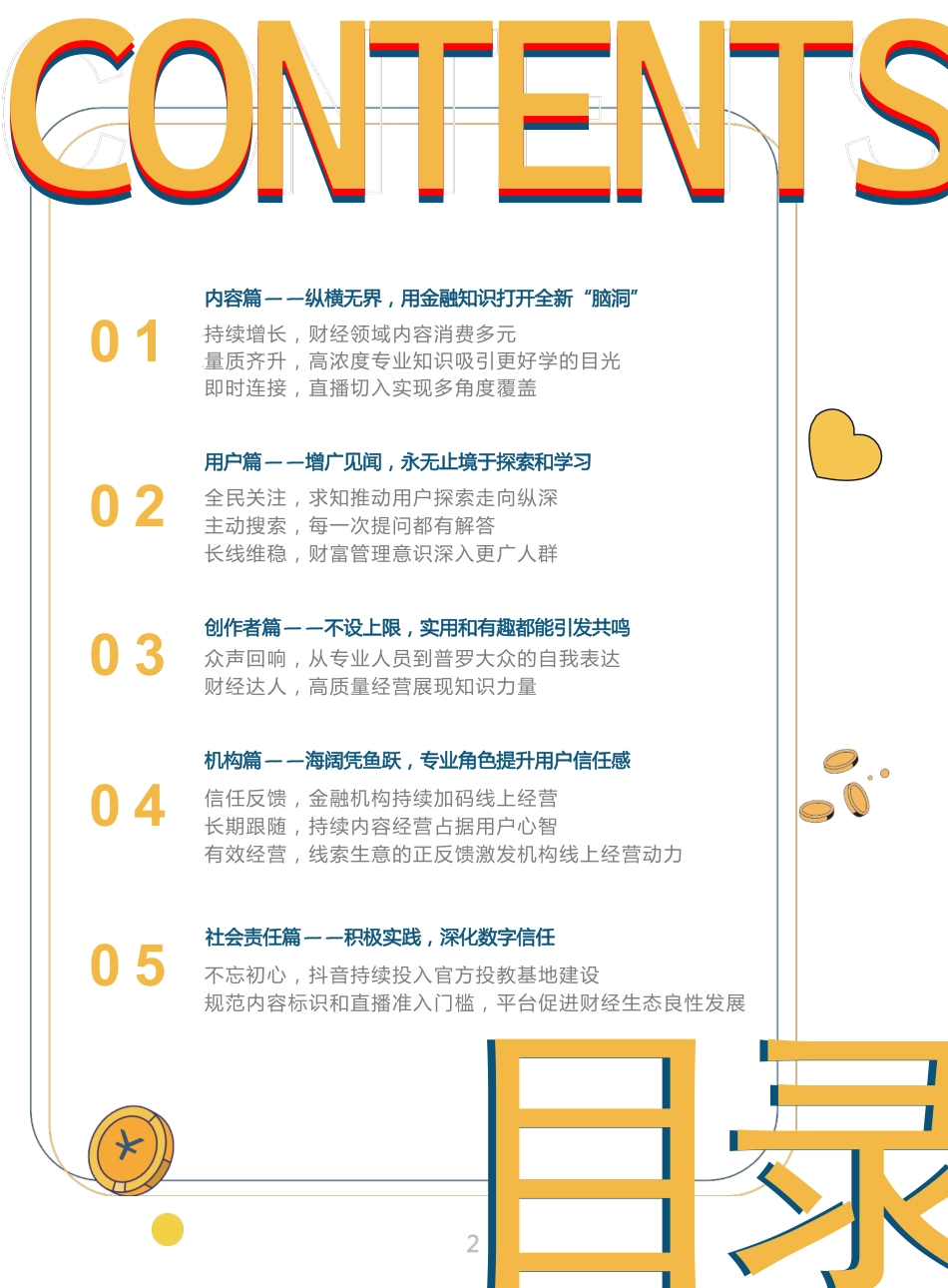 2024抖音财经内容生态报告_第2页