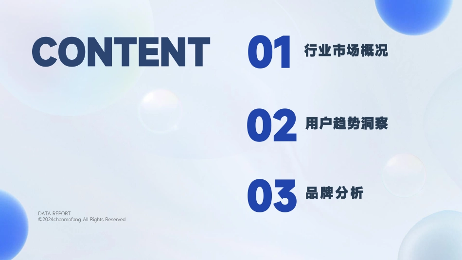 2024抖音电商湿厕纸行业分析报告_第3页