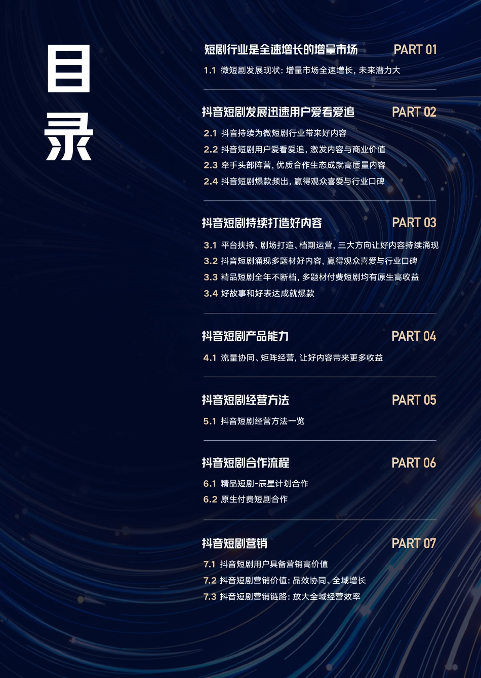 2024抖音短剧合作手册_第2页