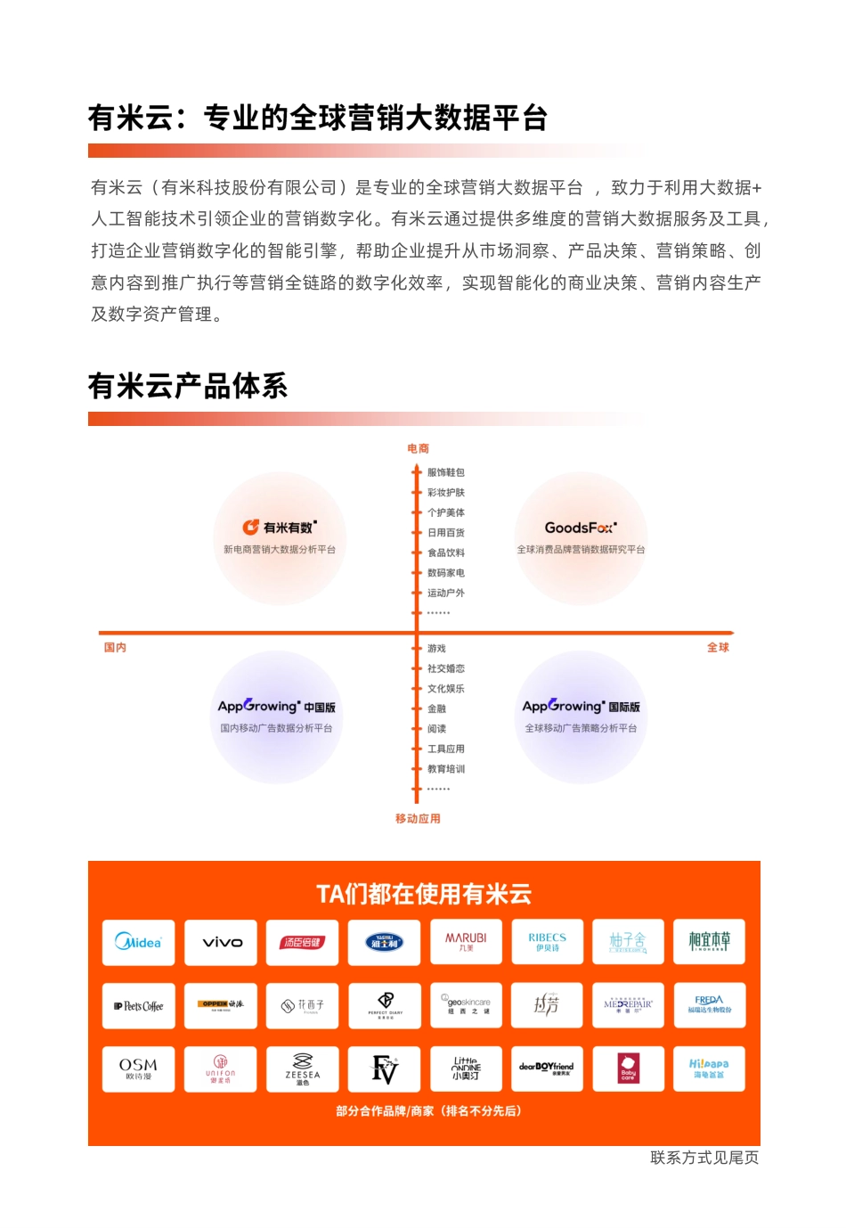 2024年抖音电商营销趋势报告_第3页