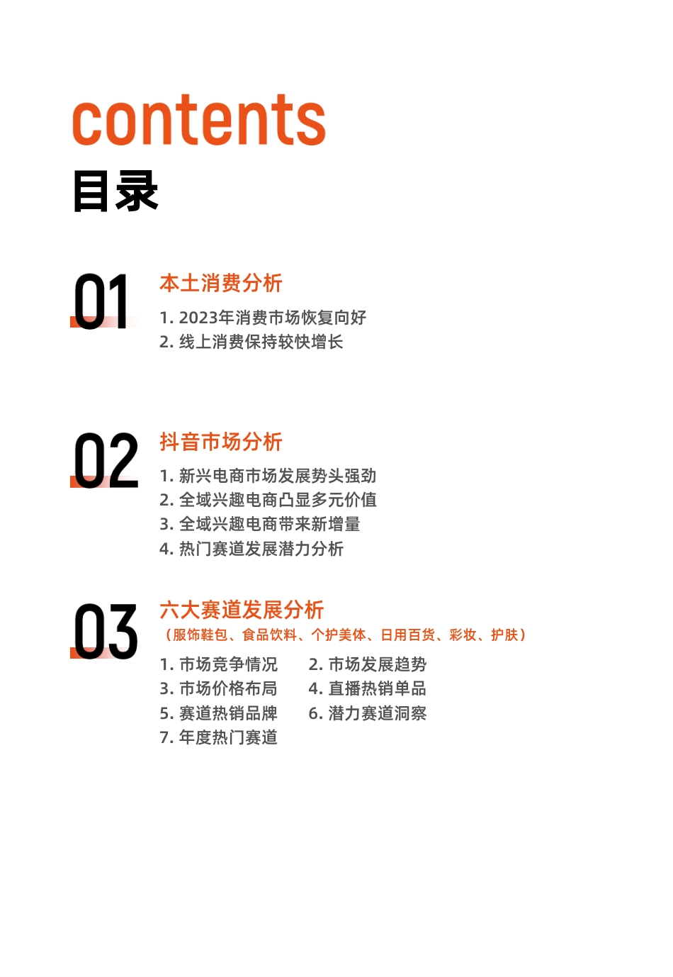 2024年抖音电商营销趋势报告_第4页