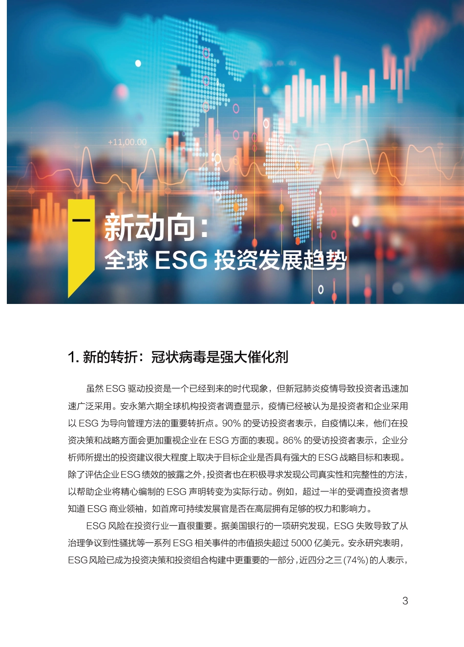 ESG热潮下险资投资新挑战_第5页