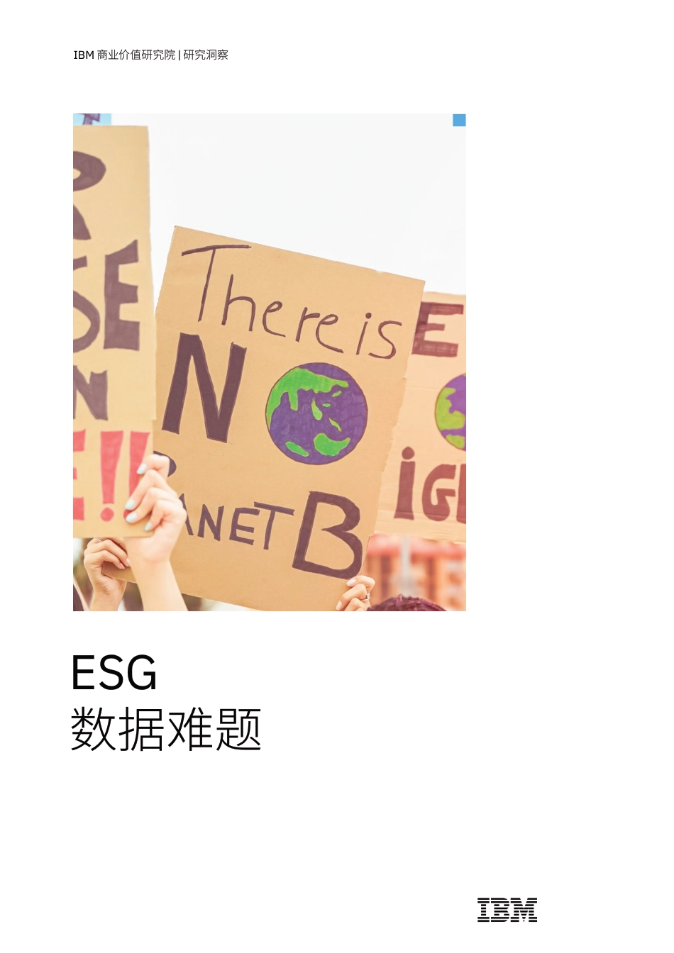 ESG数据难题_第1页