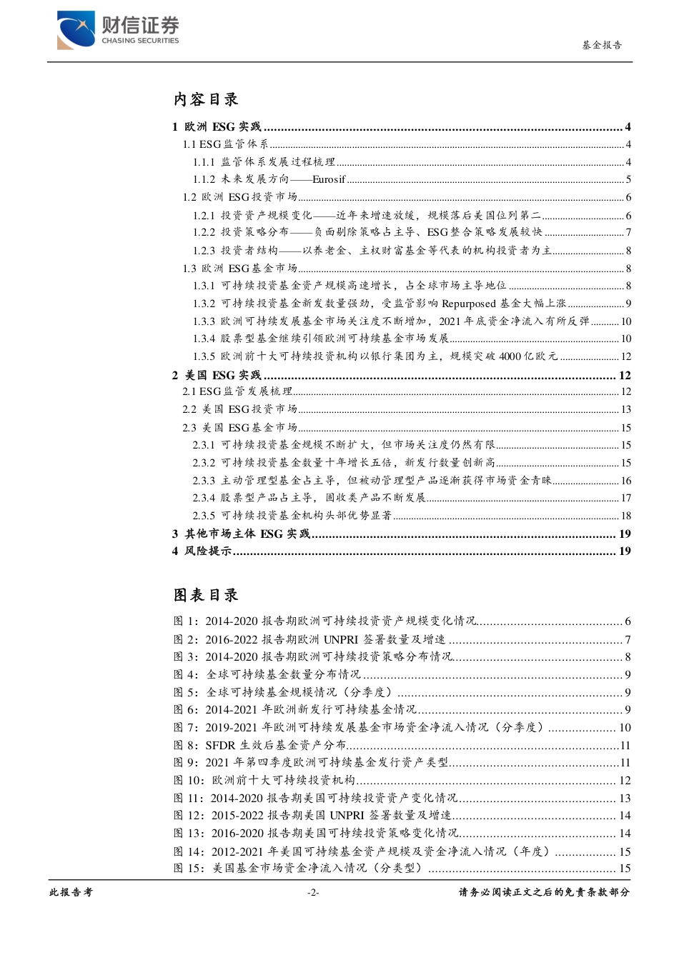 ESG责任投资系列报告三：海外发展现状梳理及分析，以欧美两大投资主体为例_第2页