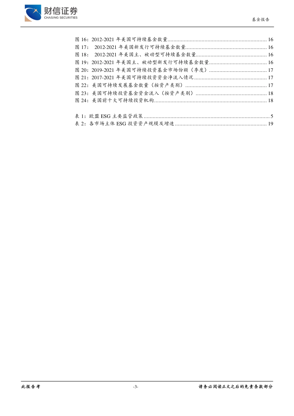 ESG责任投资系列报告三：海外发展现状梳理及分析，以欧美两大投资主体为例_第3页