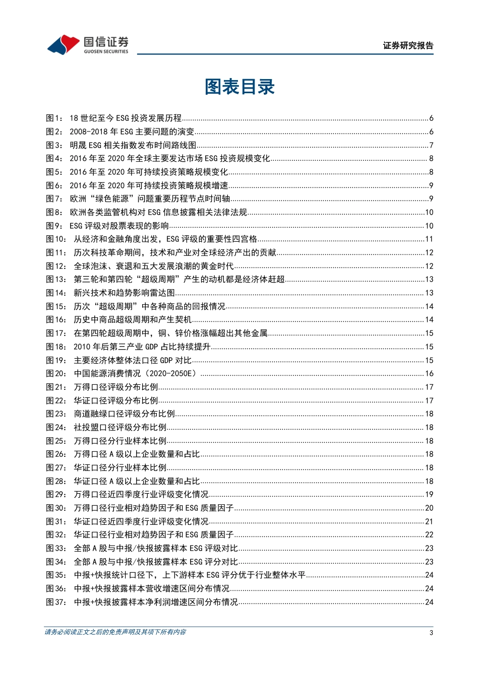 策略专题研究：ESG投资的海外镜鉴和国内落地_第3页