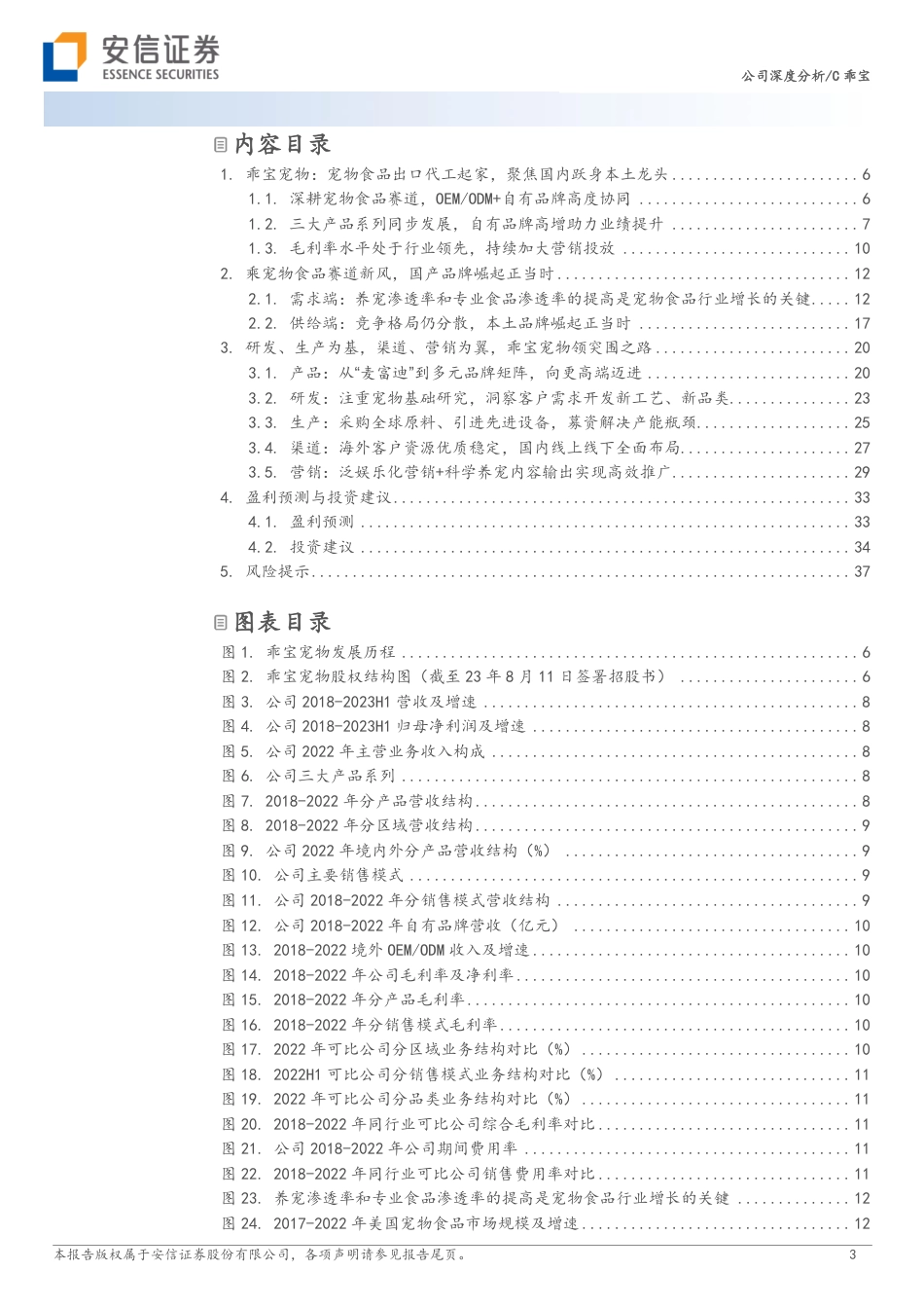 乘宠物食品赛道新风，领国产品牌突围之路_第3页