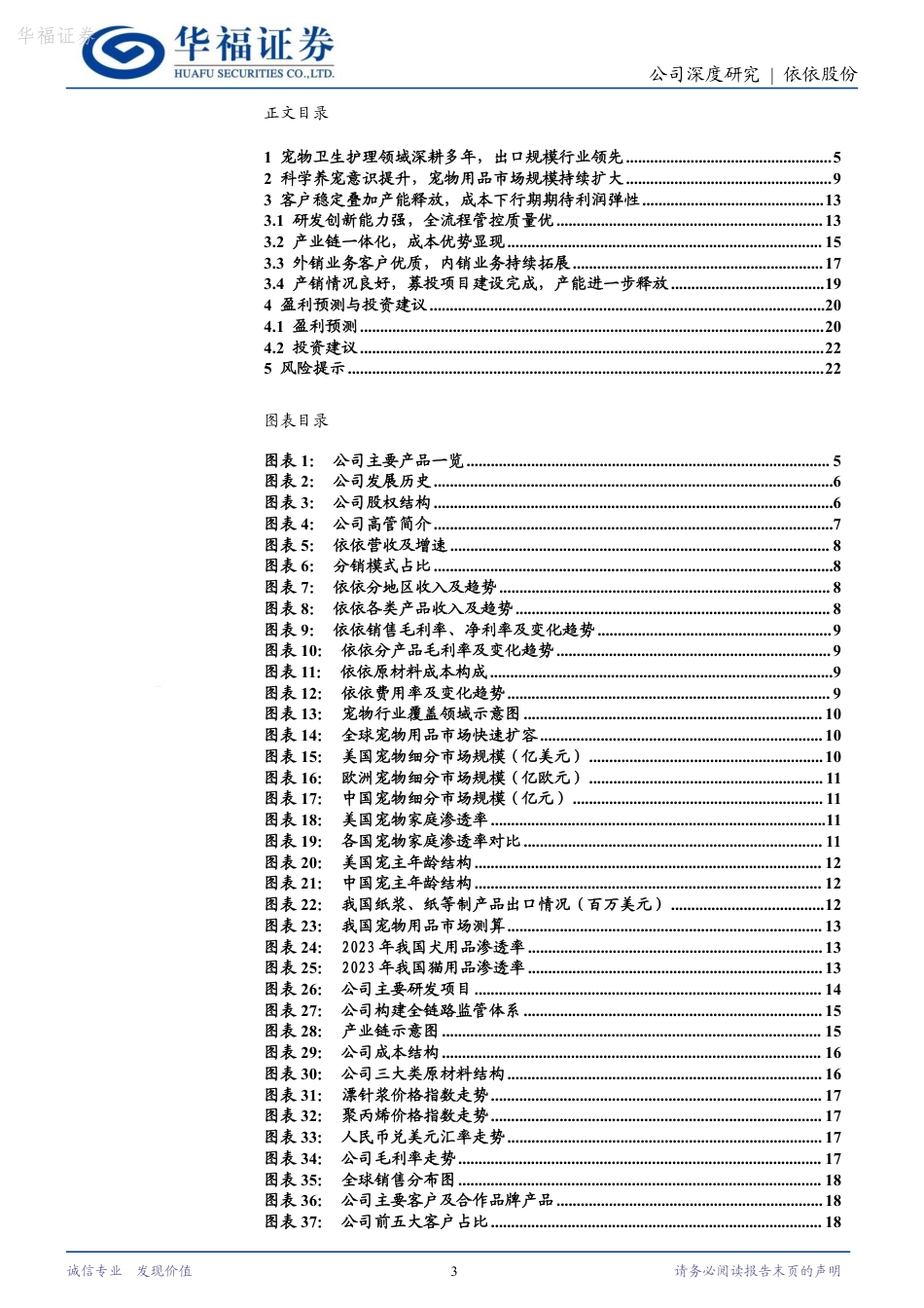 宠物护理用品畅销全球，需求恢复助弹性_第3页