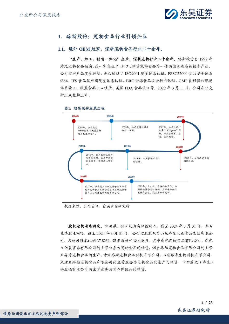 宠物食品优质企业，境内外同步发力+优质新品助力盈利增长_第4页