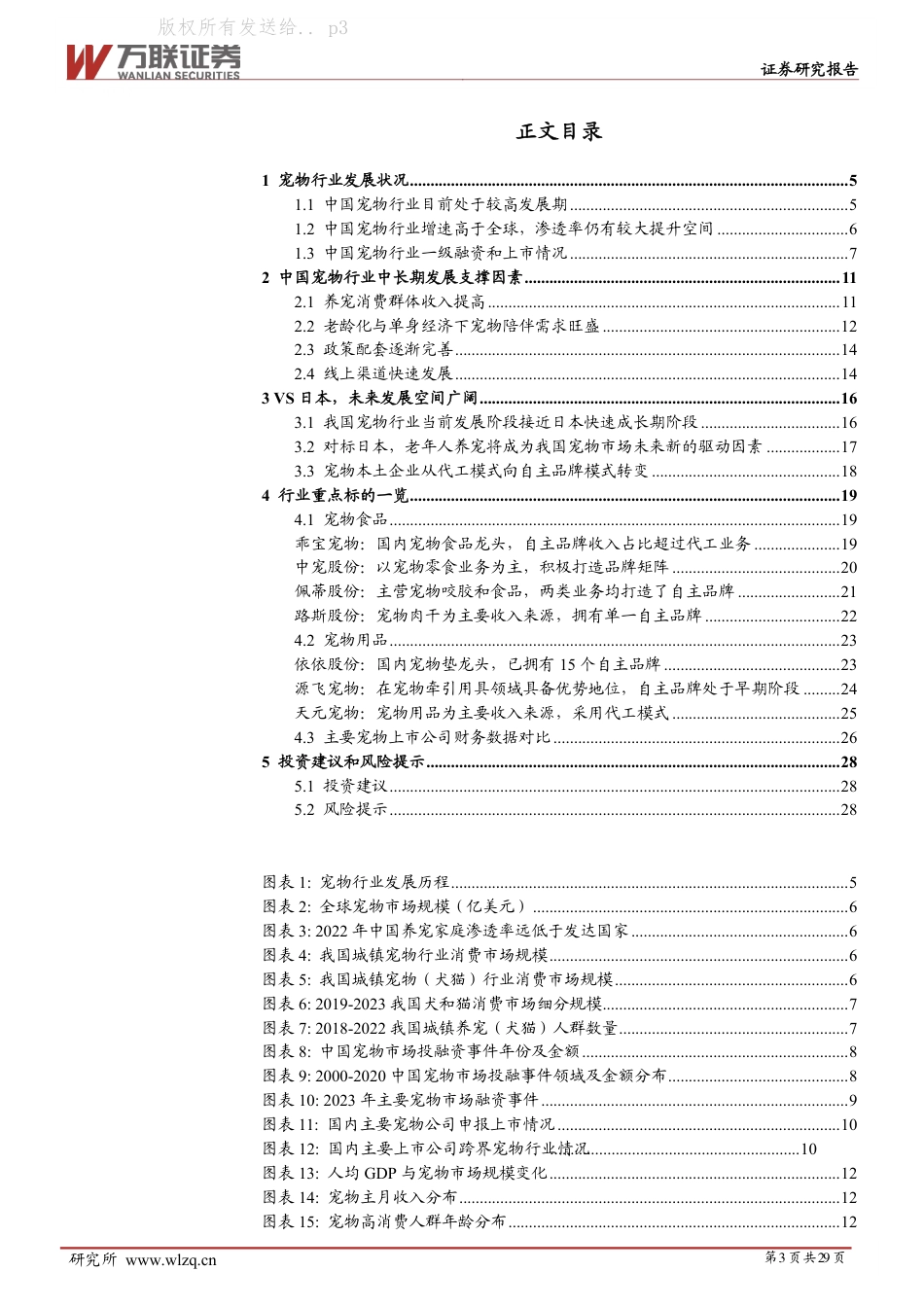 宠物行业报告_第3页