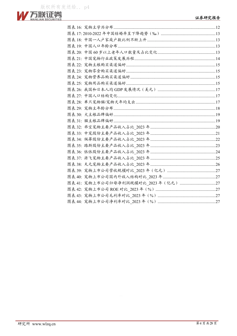 宠物行业报告_第4页