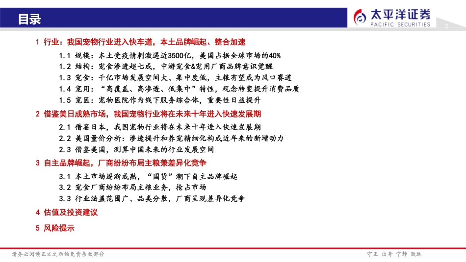 宠物行业覆盖报告：子赛道爆发在即，把握自主品牌崛起机遇_第4页