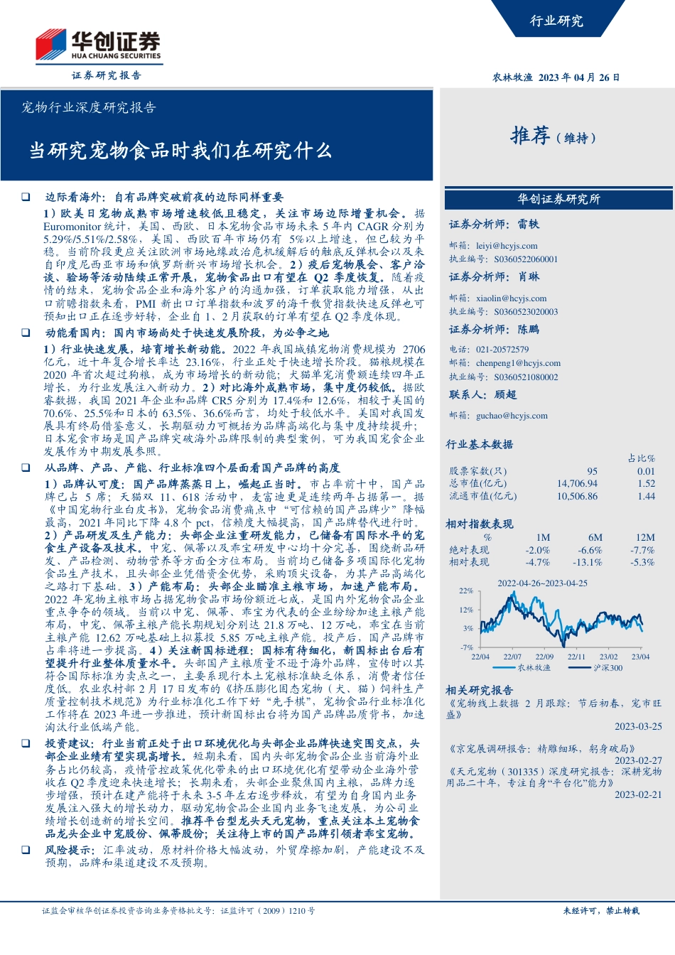 宠物行业深度研究报告：当研究宠物食品时我们在研究什么_第1页