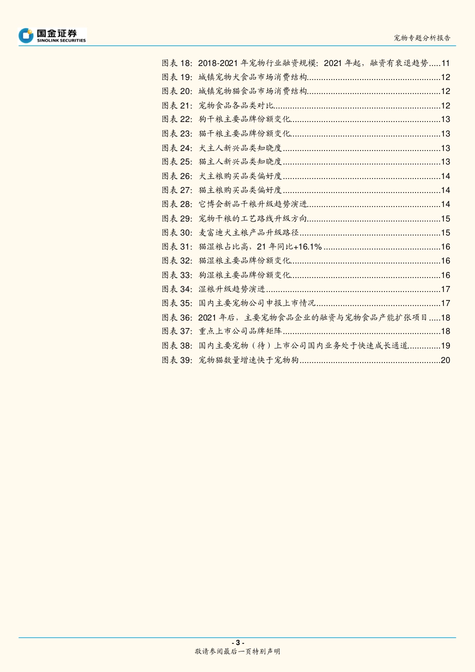 宠物专题分析报告：多维度深度拆解：如何理解当前时点宠物食品板块投资机会？_第3页