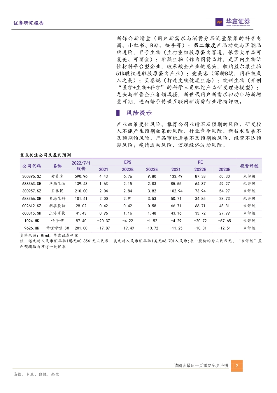 传媒互联网新消费行业：从抖音小红书B站洞察轻医美及美护行业投资要点_第2页