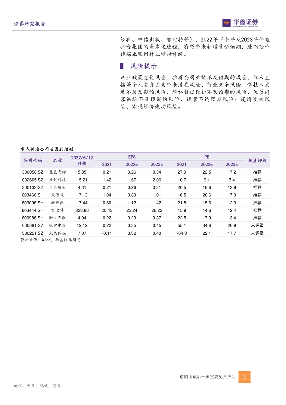 传媒互联网新消费行业：从字节跳动到抖音变与不变_第2页