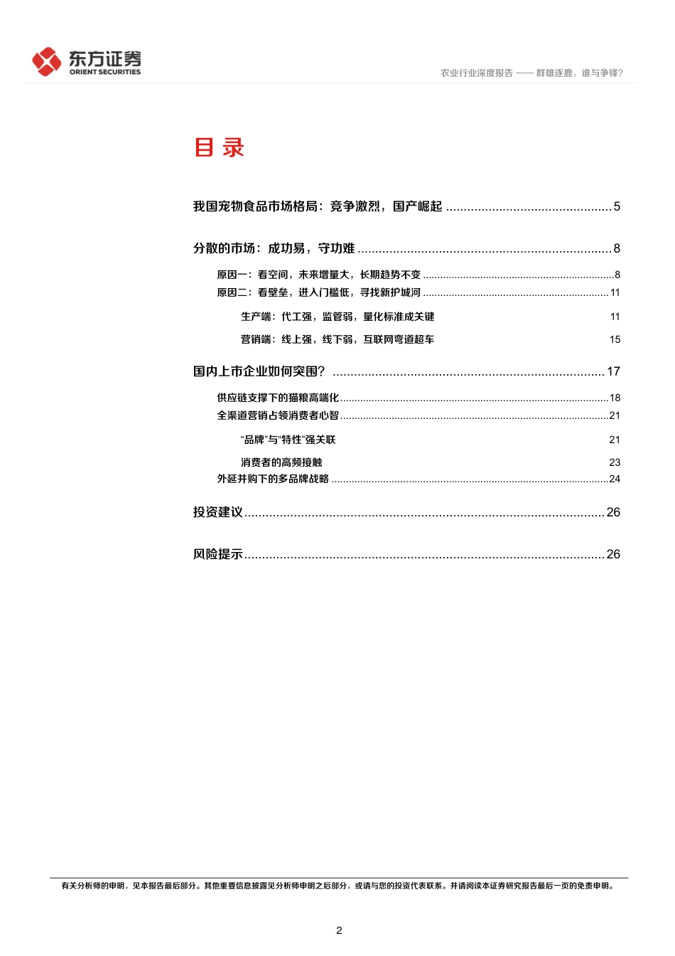 从品牌商角度看中国宠物食品市场：群雄逐鹿，谁与争锋？_第2页