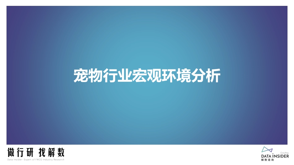 第195期-狗主粮行业调研-伯纳天纯、比乐、纽顿_第4页