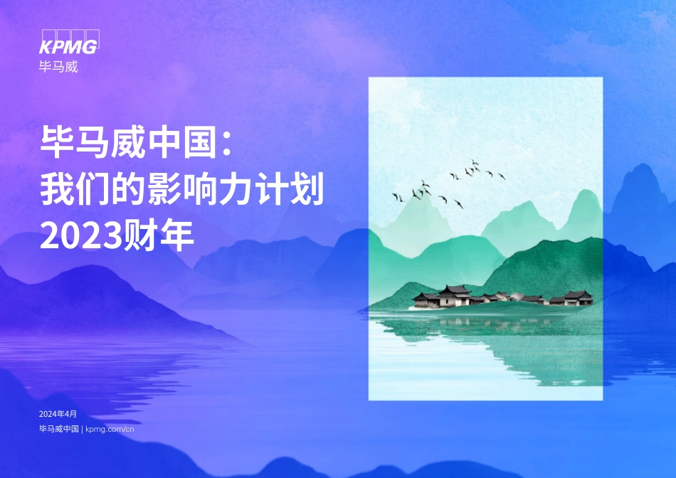 第四份环境、社会和治理（ESG）年度报告——《我们的影响力计划》_第1页