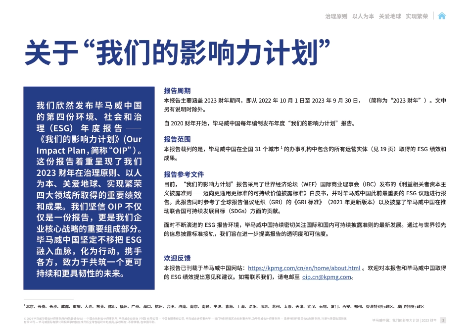 第四份环境、社会和治理（ESG）年度报告——《我们的影响力计划》_第3页