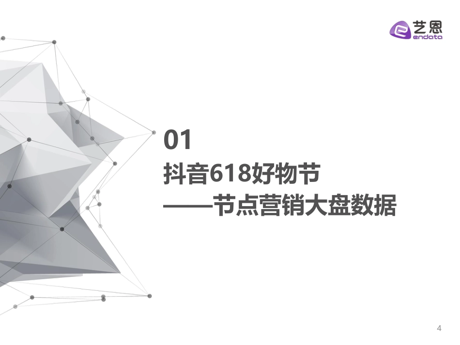 抖音618_第4页