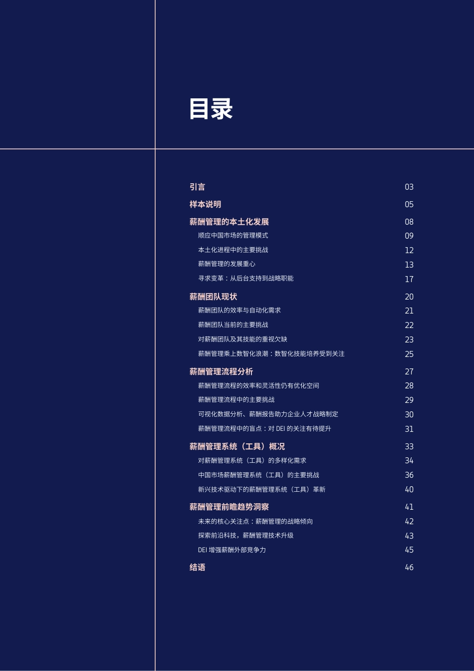 观往知来—解构在华外企薪酬管理的挑战与未来_第2页