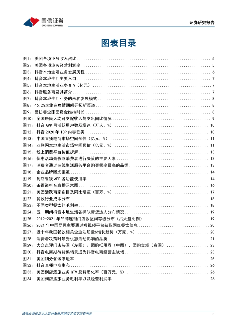 互联网行业专题报告：本地生活系列之二-美团VS抖音：错位竞争和正面竞争并存，市场整体成长空间充沛_第3页