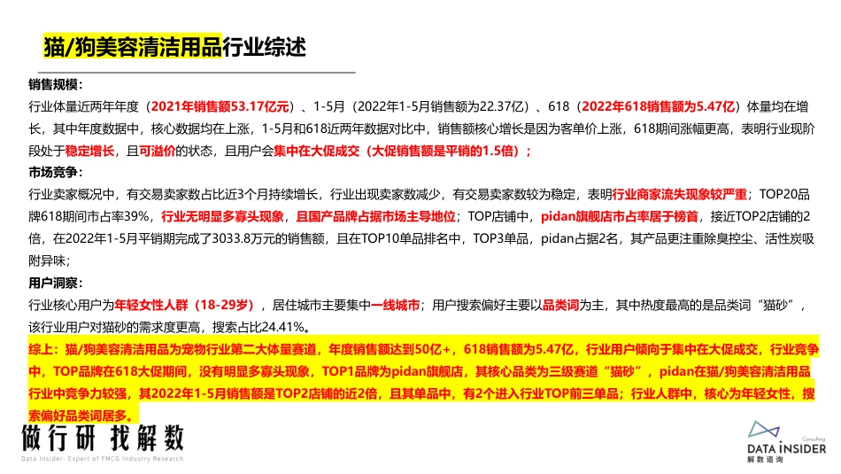 解数咨询第150期张杨带你看618宠物市场调研_第5页