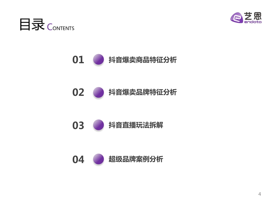 决胜“双11”抖音直播爆品指南_第4页