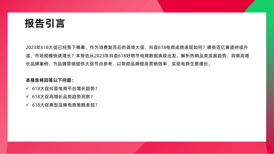 理性回归，消费分级—抖音618好物节电商报告_第3页