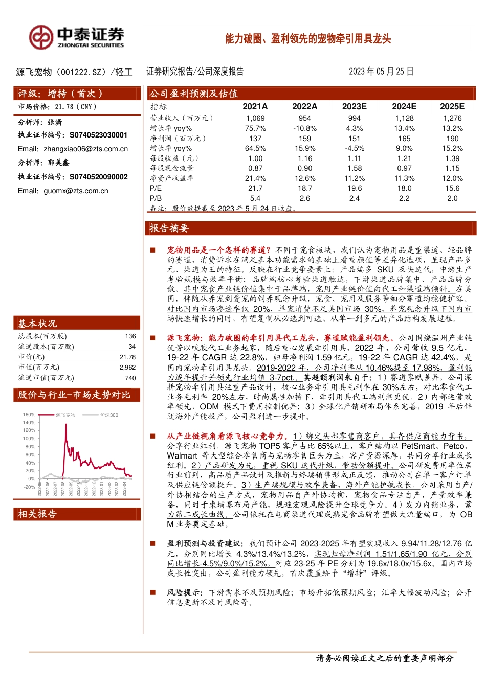 能力破圈、盈利领先的宠物牵引用具龙头_第1页