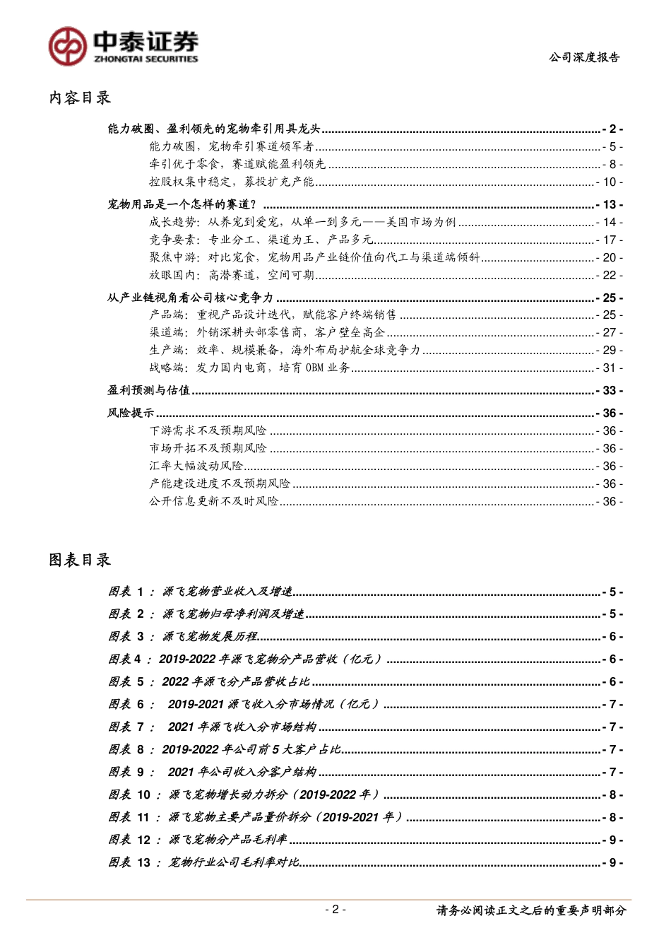 能力破圈、盈利领先的宠物牵引用具龙头_第2页