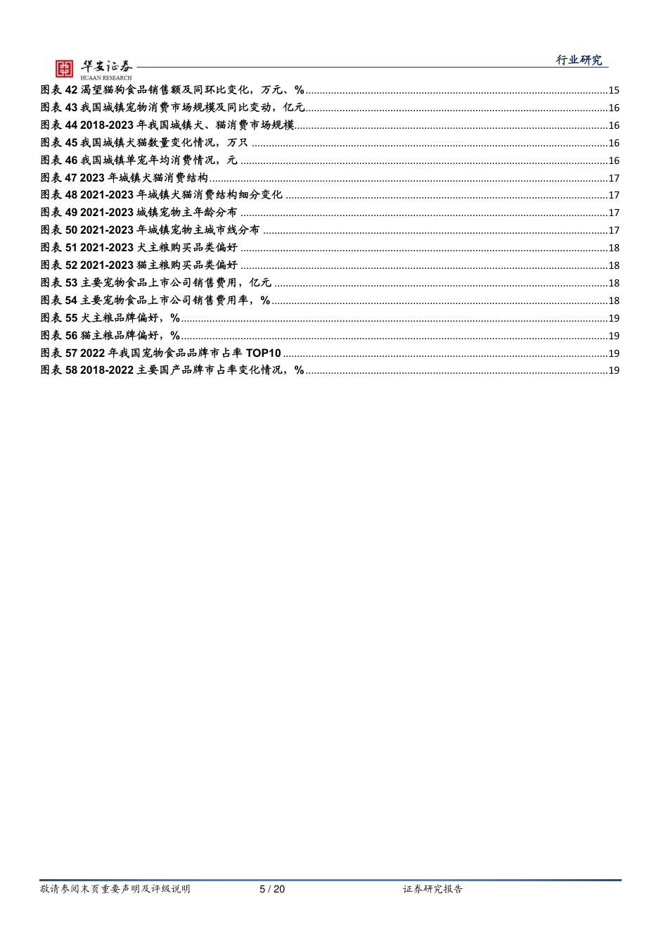 农林牧渔行业专题：宠物产品出口持续向好，国产自有品牌加速突围_第5页